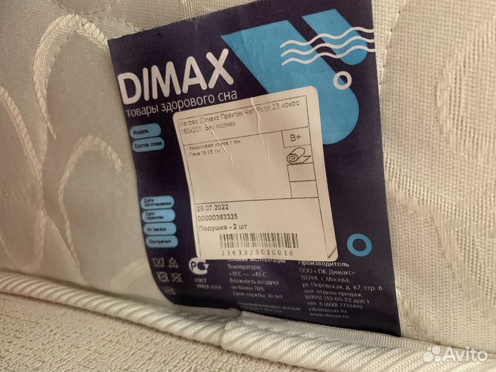 Матрас Димакс