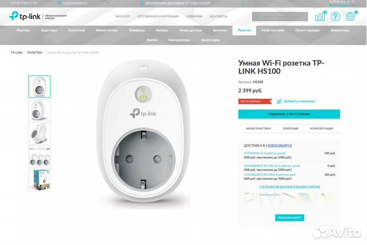 Умная Wi-Fi розетка тр-link HS100