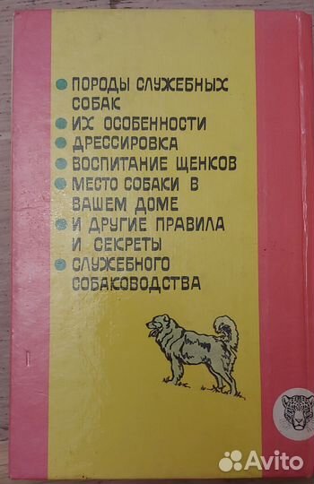 Книга Служебное собаководство