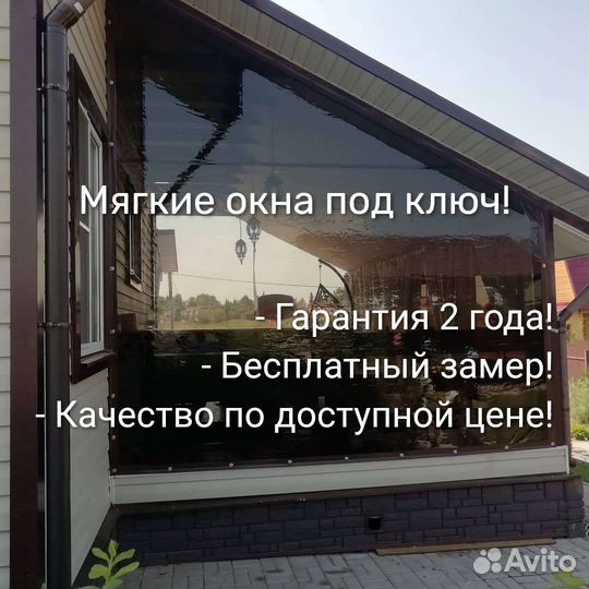 Мягкие окна на террасу