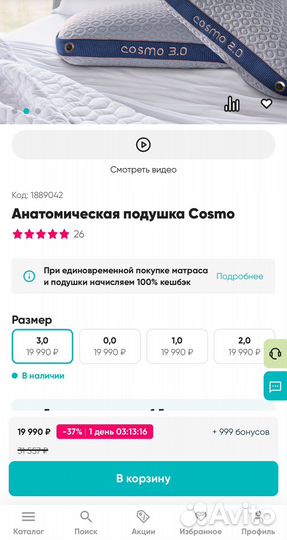 Анатомическая подушка askona cosmo 3.0