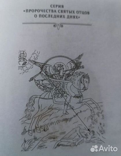 Страшный Суд (прп. Ефрем Сирин)