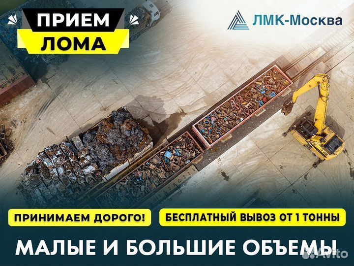 Вывоз и прием металлолома по мск и мо дорого
