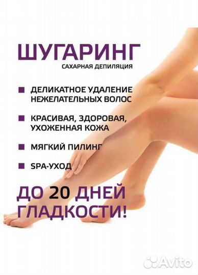 Шугаринг на дому