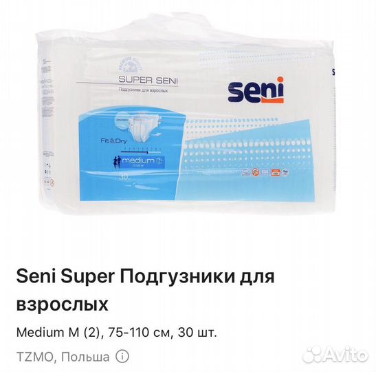 Памперсы для взрослых