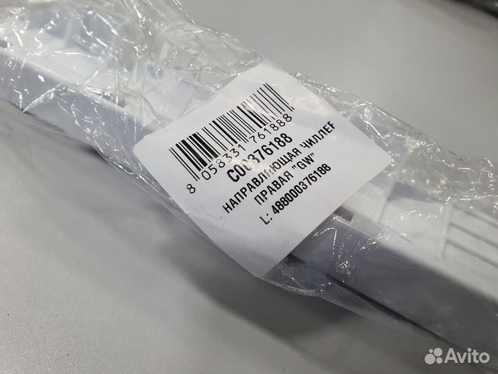 Направляющая ящика правая Холодильника Indesit