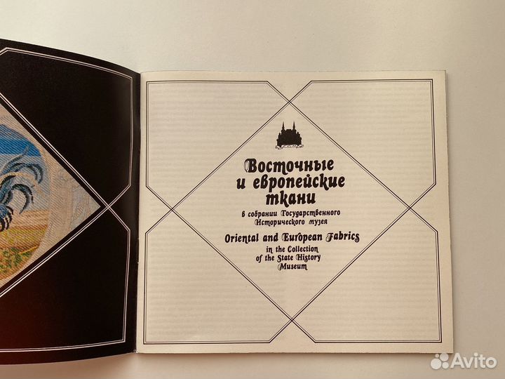 Восточные и европейские ткани