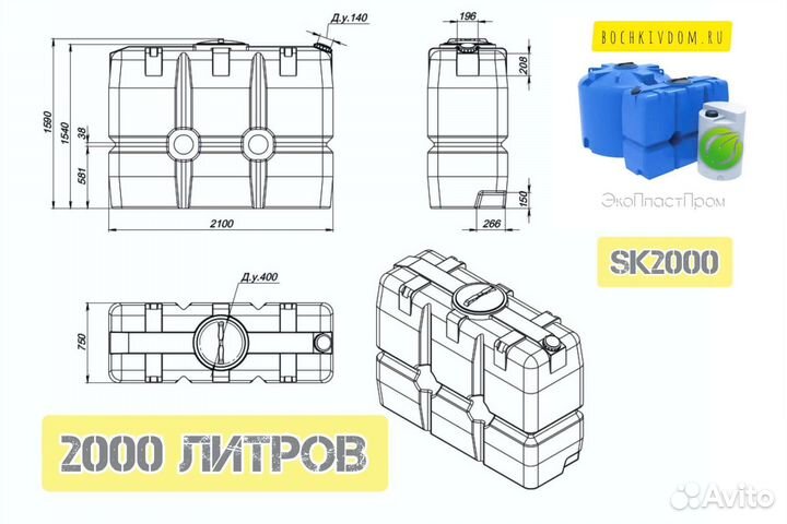 Ëмкость 2000 2 куба 2 тонны прямоугольная