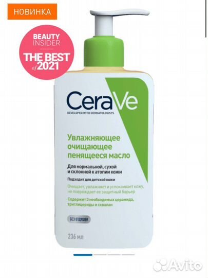 Cerave гель для умывания