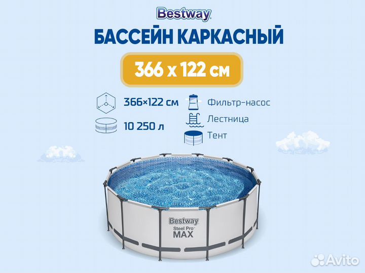 Каркасный бассейн Bestway 366 х 122 см с лестницей