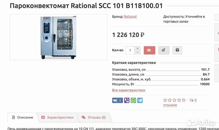 Пароконвектомат Rational scc 101