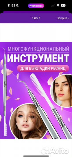 Многофункциональный инструмент для выкладки ресниц