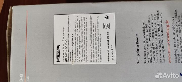 Набор ложек Rosenberg 3813-G