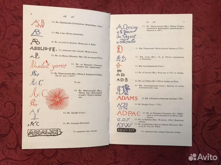 Каталог марок фарфора, фаянса,майолики