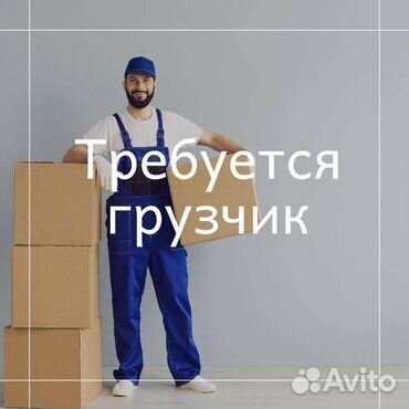 Грузчик/Домодедово/Вахта/Питание/Проживание