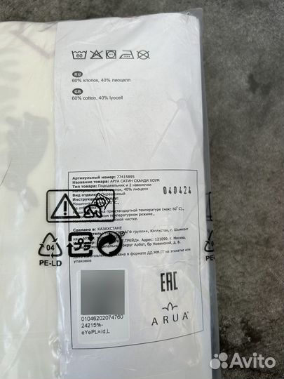 Постельное белье 200х200 IKEA arua