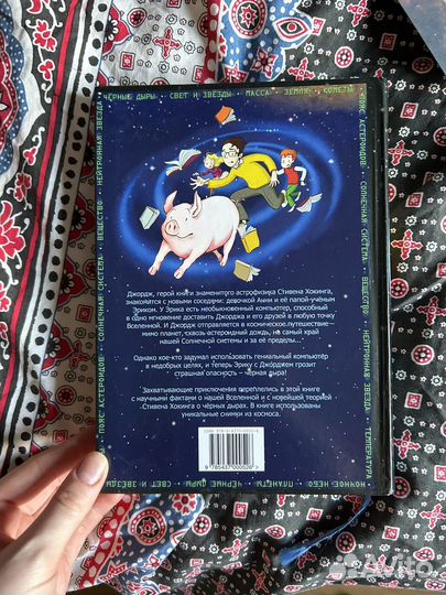 Книга Джордж и тайны Вселенной Стивен Хоккинг