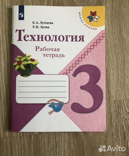 Рабочие тетради 3 класс