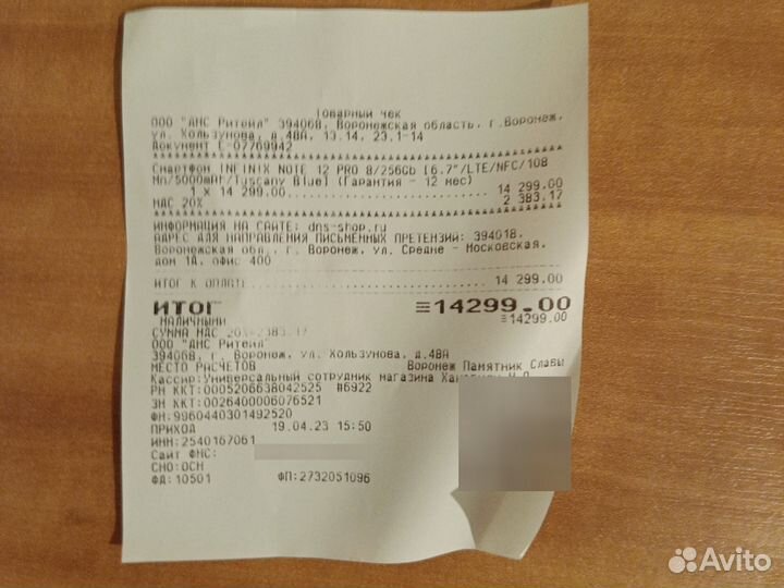 Infinix Note 12 Pro, 8/256 ГБ