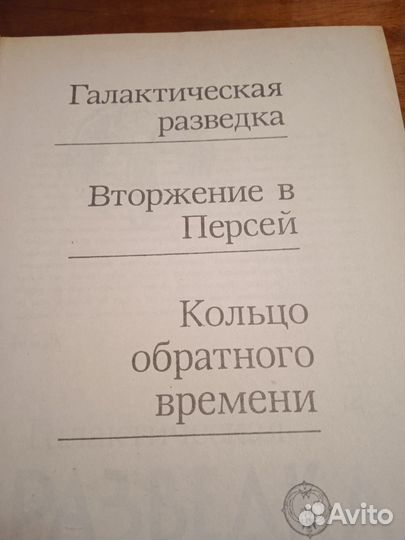 Сергей Снегов Люди как боги трилогия