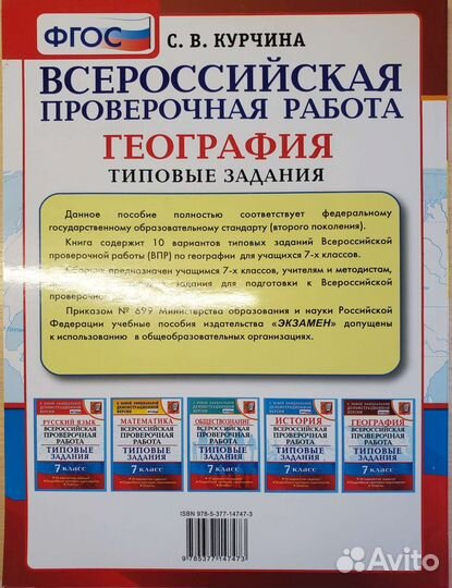 География 7 класс Сборник типовых заданий впр