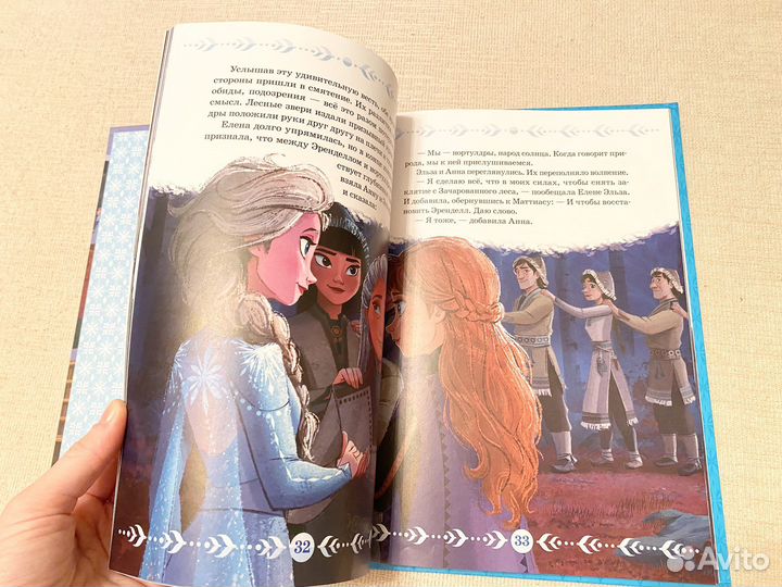 Книга «Холодное сердце»