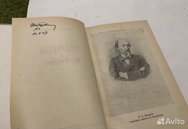 Евгеньев-Максимов. Некрасов и Петербург 1947
