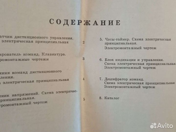 Альбом схем системы дистанционного управления