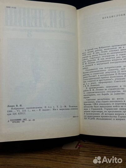 В. И. Ленин. Избранные произведения в четырех тома