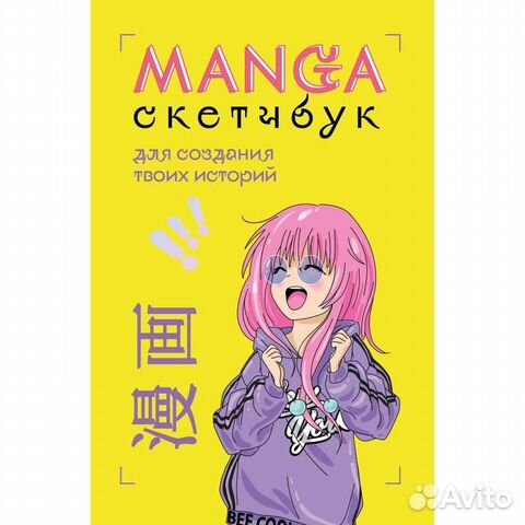 Арт: 9445929 Сравнить Manga Sketchbook для создани