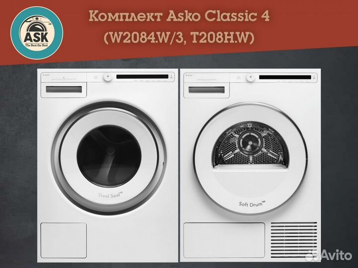 Комплект Asko Classic 4 (W2084.W/3, T208H.W)