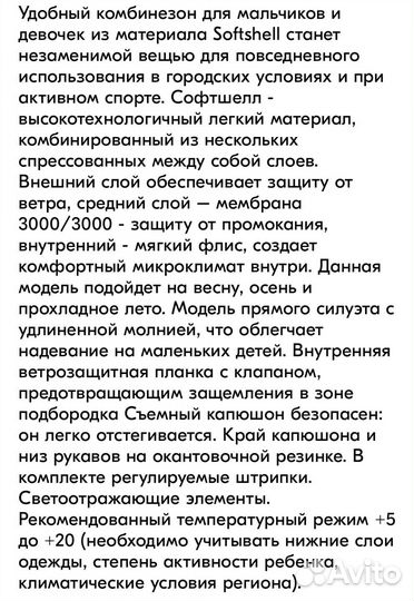 Комбинезон демисезонный 86