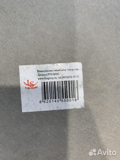 Чайный сервиз