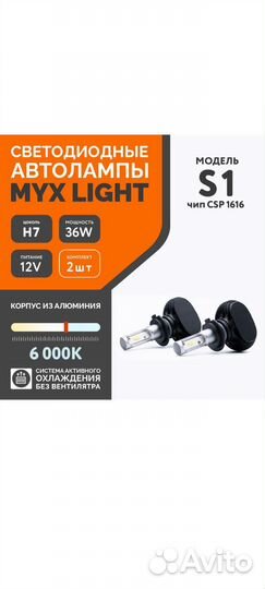Led лампы h7