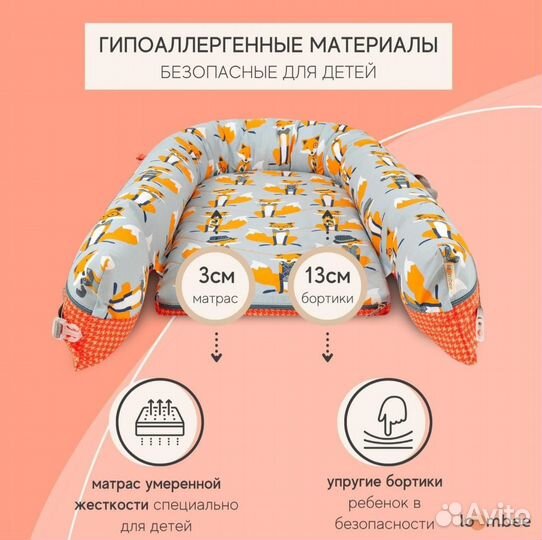 Кокон для новорожденных