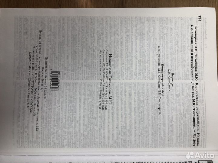 Юридическая энциклопедия