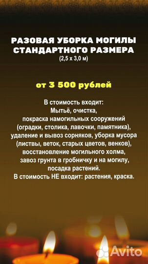 Уборка могил. Уход за могилами