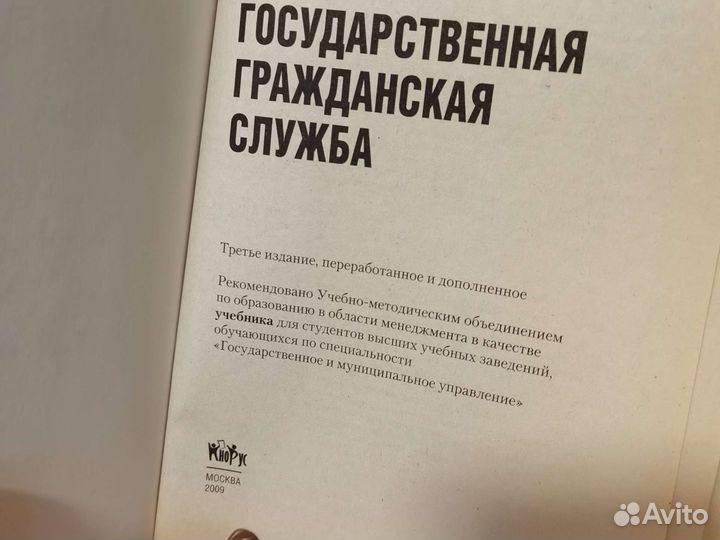 Книги СССР лечебник учебник Гражданская служба