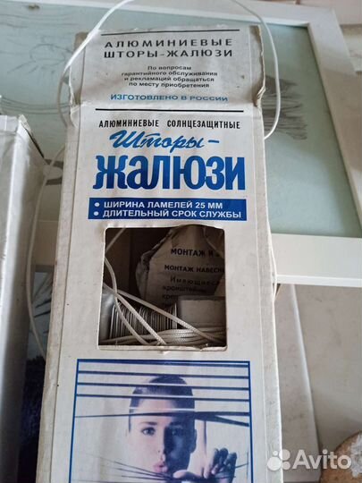 Жалюзи горизонтальные алюминиевые 2 шт