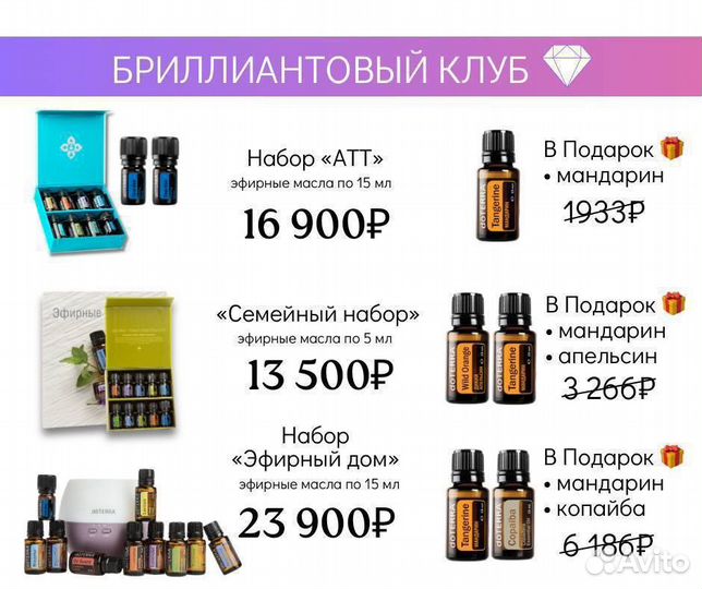 Эфирные масла doterra
