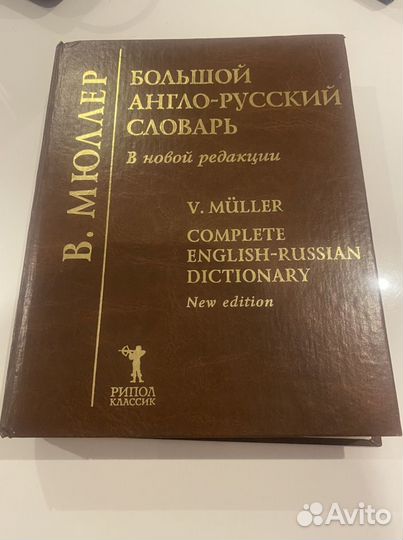 Большой англо русский словарь