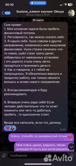 Коуч финансового роста/личной эффективности