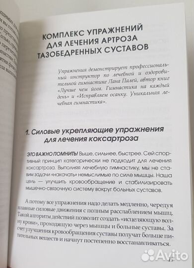 Артроз тазобедрен. суставов. Уник.исцеляющ.гимнаст