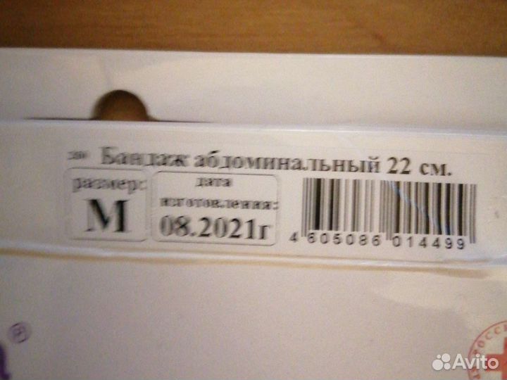 Бандаж послеоперационный абдоминальный