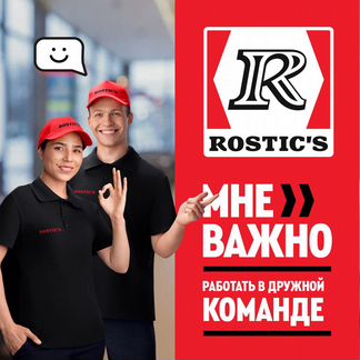 Кассир Rostic's (Ростикс)