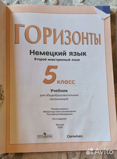 Учебник немецкого языка 5 класс horizonte deutsch