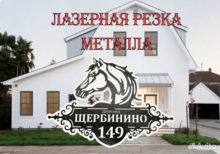 Адресная табличка