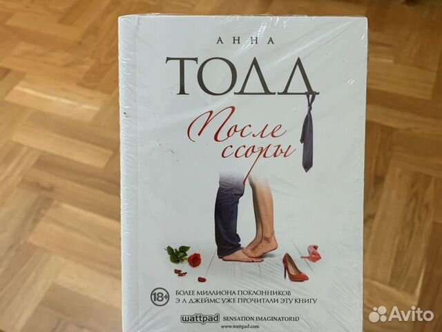 Скачать книгу анна тодд после ссоры бесплатно полную версию на андроид