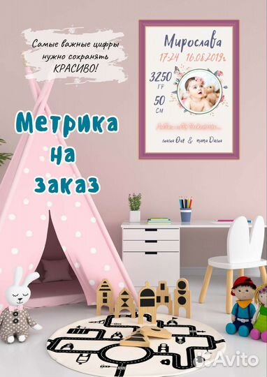 Метрика/плакаты/открытки