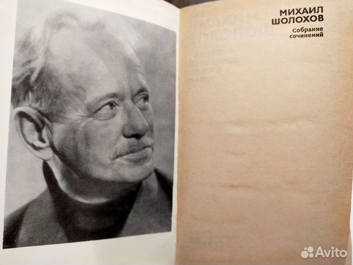 Собрание сочинений Шолохов СССР ретро советский